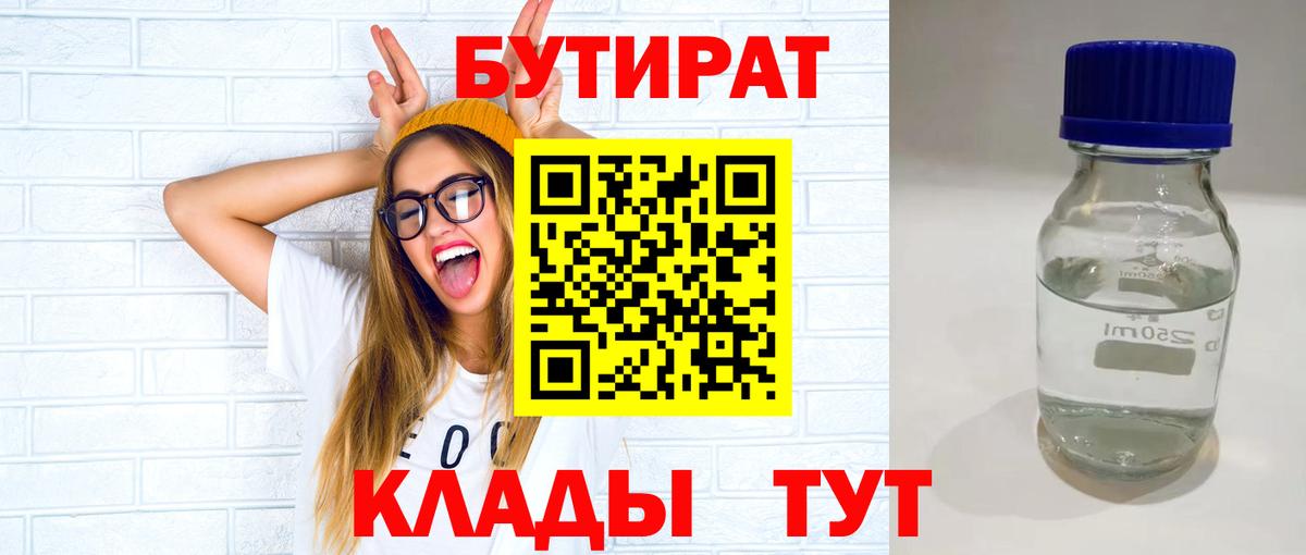 Фролово  Бутират жидкий экстази  Вход с VPN 