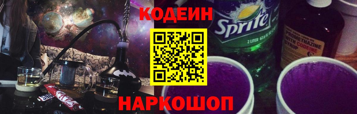 Кодеиновый сироп Lean напиток Lean (лин) Фролово