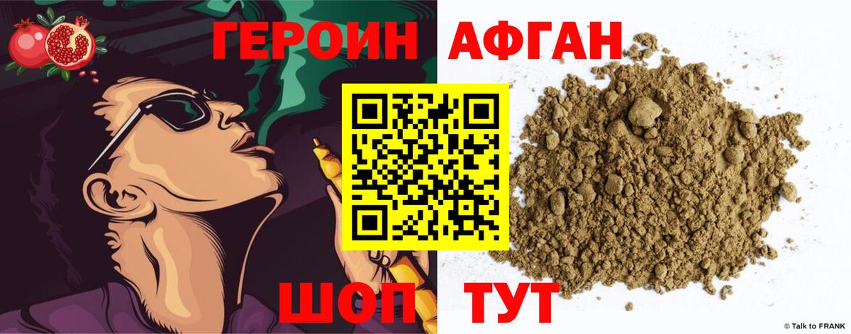 ГЕРОИН VHQ Фролово