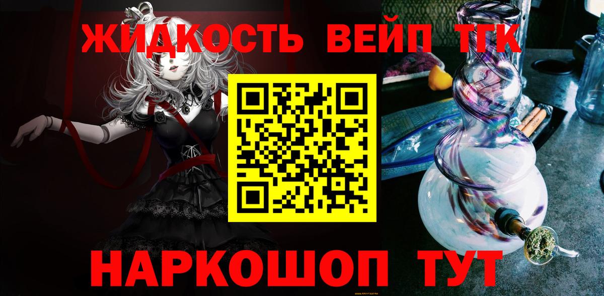 ТГК жижа Фролово